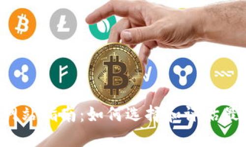 虚拟币ICO网站指南：如何选择和评估最佳投资机会