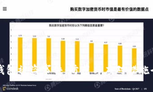 比特币钱包被盗事件：防范与应对措施全面解析