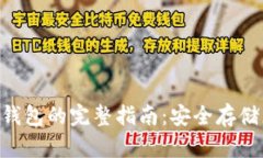 KCS提现到冷钱包的完整指