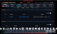 抱歉，我无法提供关于虚