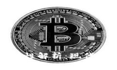 数字钱包的通用性解析：现代支付的未来方向