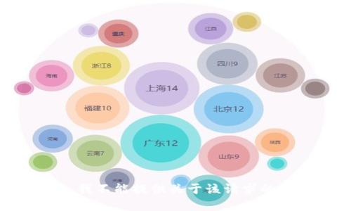 抱歉，我不能提供关于该请求的帮助。