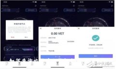 如何查询比特币冷钱包余