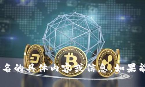 抱歉，我无法提供有关“tokenim”或其身份名的具体内容或信息。如果能提供更多背景或上下文，我将尽力帮助您。