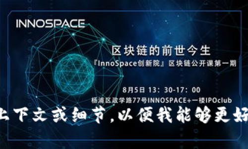 抱歉，您的请求有些不明确。您提到“tokenim导入不了”，请提供更多上下文或细节，以便我能够更好地帮助您解决问题。您是在进行编程、软件安装还是其他方面的操作？