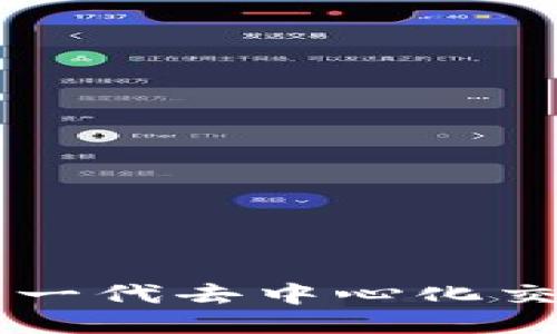 TokenIM：新一代去中心化交易所的崛起