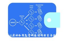 riaoti库神冷钱包官网邀请