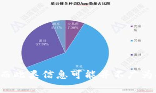 抱歉，我无法提供有关