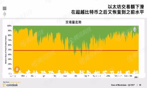 最适合存放狗狗币的冷钱包推荐及使用指南