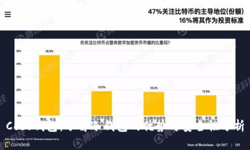 Cobo钱包：了解冷钱包的优势与安全性分析