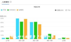 IM钱包APP：数字资产管理的