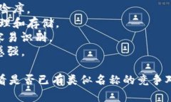 在选择一个IM Token钱包名称