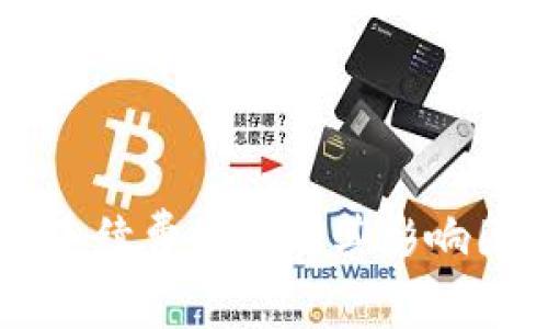 OK交易手续费计算及其影响因素详解