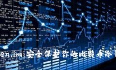 Token.im：安全保护你的比特