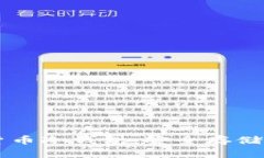 了解数字货币冷钱包：安