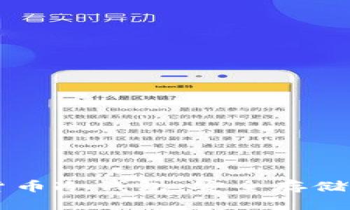 了解数字货币冷钱包：安全存储的最佳选择