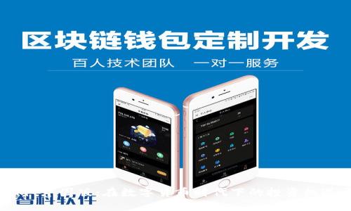 Tokenim 中国版：在数字货币时代下的投资机遇与挑战