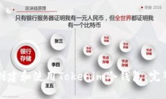 如何创建和使用Tokenim冷钱