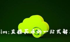 Tokenim：直接买币的一站式