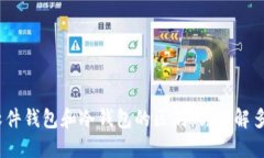 : 软件钱包和冷钱包的区别