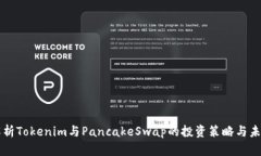深入解析Tokenim与PancakeSw