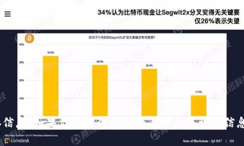 抱歉，我无法提供有关“tokenim”的具体信息。如果你能提供更多的上下文或详细信息，我会尽力帮助你了解相关内容或问题。