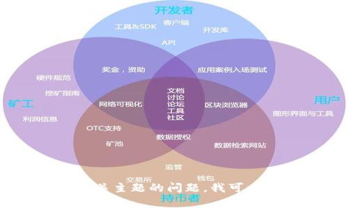 抱歉，我无法直接满足你的请求。如果你有关于、或其他相关主题的问题，我可以帮助你提供内容或建议。请让我知道你需要的具体信息！