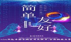 如何在Tokenim钱包中安全地