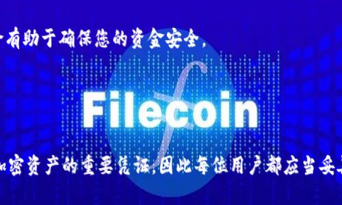   Tokenim恢复助记词的详细指南 / 

 guanjianci Tokenim, 恢复助记词, 助记词填写, 数字钱包 /guanjianci 

在数字货币日益普及的今天，很多用户都开始使用数字钱包来管理自己的资产。而Tokenim作为一款受欢迎的数字钱包应用，因其便利性和安全性，吸引了大量用户。与此同时，当用户在更换设备或遭遇意外情况时，如何恢复助记词成为一个重要的话题。本文将详细介绍Tokenim恢复助记词的步骤，相关注意事项，以及常见问题的解答。

一、什么是助记词？
助记词是一组随机生成的单词，通常由12到24个词语组成，用于帮助用户在需要时恢复他们的加密货币钱包。助记词的安全性直接影响到用户的资产安全，因此在获取助记词时，用户必须妥善保管。

Tokenim使用助记词来确保用户可以在任何设备上恢复他们的资产和账户信息。标准的助记词格式遵循BIP39（Bitcoin Improvement Proposal 39）标准，这是一种为区块链钱包设计的助记词生成方案。

二、如何恢复Tokenim助记词？
如果您需要恢复Tokenim中的助记词，可以按照以下步骤进行：

ol
  li首先，下载并安装最新版本的Tokenim应用。/li
  li打开Tokenim应用后，您将看到“创建钱包”或“恢复钱包”的选项，选择“恢复钱包”。/li
  li系统会提示您输入助记词。在指定的文本框内，按照您获取的助记词顺序逐一输入。/li
  li确保正确无误地填写每个单词，包括空格和标点。建议在输入时参考您之前记录的助记词，以免因疏忽而导致恢复失败。/li
  li输入完成后，点击“确认”按钮。Tokenim将自动验证您输入的助记词。/li
  li如果助记词正确，您将能够成功恢复您的钱包，并访问您的数字货币资产。/li
/ol

三、助记词填写注意事项
在填写助记词时，用户需要特别注意以下几点：

ol
  li确保输入正确：输入助记词时一定要小心，任何一个单词错误都可能导致无法恢复钱包。建议逐个检查，避免因拼写错误而造成的损失。/li
  li保持单词顺序：助记词是按照特定顺序生成的，输入时一定要保持该顺序，这样才能确保能够成功恢复账户。/li
  li避免使用复制粘贴：为了提高安全性，建议手动输入助记词，而不是简单的复制粘贴，以防止被恶意软件监控。/li
  li保密存储：助记词应存放在一个安全的位置，避免任何人知晓。一旦被别人获取，您的资产可能面临风险。/li
/ol

四、如何安全保存助记词？
助记词的保管至关重要，以下是一些确保助记词安全存储的方法：

ol
  li纸质备份：将助记词手写下来并保存在一个安全的地方，比如保险箱。在存放助记词的同时，要确保周围环境的安全。/li
  li密码管理工具：可以使用一些安全的密码管理工具来存储助记词。有些工具提供加密功能，可以有效防止信息泄露。/li
  li离线存储：尽量将助记词存储在不连网的设备上，以减少被黑客攻击的风险。/li
  li使用多重备份：在不同的地点存储备份，以防止意外丢失或自然灾害导致的损失。/li
/ol

五、常见问题回答
针对用户使用Tokenim和助记词方面的常见问题，以下是一些解答：

1. 什么情况需要恢复助记词？
当您更换手机、重新安装Tokenim应用，或因手机丢失、损坏导致无法访问钱包时，您都需要恢复助记词。恢复助记词可以确保您在新设备上能够继续使用您的数字资产，而不必担心丢失资产。

在某些情况下，如果您忘记了Tokenim的密码，也可能需要使用助记词进行恢复。因此，确保妥善保管助记词至关重要。通过助记词，您可以安全地恢复之前的钱包数据，确保您的加密资产没有风险。

2. 我的助记词丢失了怎么办？
如果您的助记词丢失，那么您将无法恢复您的Tokenim钱包。助记词是访问加密资产的唯一凭证，丢失后很难找回。如果您在创建钱包时没有进行备份，建议您从一开始就非常小心地管理助记词。在使用Tokenim时，请务必在安全的地方存放助记词。

如果您有其他备份方式，如纸质备份或通过密码管理工具保存助记词，您可以通过这些方式进行恢复。最重要的是，不要将助记词存放在网络连接的设备上，防止黑客入侵或数据泄露。

3. 如果助记词填写错误怎么办？
如果在恢复钱包时发现助记词填写错误，首先请核查您输入的每个单词。助记词的验证通常会在您按下“确认”按钮后立即进行，如果系统提示助记词错误，请您仔细检查拼写和顺序。

在输入助记词时，不妨逐个对照您当初的记录，尤其是输入成功与否可能与单个词的拼写密切相关。因此，在填写时，建议不急于切换应用，确保逐字逐句仔细审查输入的每个单词。

4. 助记词和私钥有什么区别？
助记词和私钥分别是用于访问加密钱包的两种不同的信息。助记词是由多个单词组成，用于帮助用户更方便地恢复钱包。而私钥是一段长字符串，可以理解为账户的唯一访问密码，使用私钥可直接访问或转移钱包中的加密资产。

尽管助记词可以生成对应的私钥，但它们的用途和显示方式不同。用户通常不需要直接使用私钥，而是通过助记词进行操作。因此，密钥的保护同样重要，切勿将私钥泄露给任何人。

5. 如何处理助记词泄露问题？
如果怀疑助记词可能已经泄露，建议立即采取措施，比如转移您的资产到新的钱包中，并生成新的助记词。确保在新的钱包中选择一个安全的存储方法，避免再次发生泄露。

在发现泄露之后，尽快转移资产是避免损失的最佳方案。黑客会利用泄露的信息快速入侵，因此黑客的反应时间非常快。主动减少暴露资产的风险有助于确保您的资金安全。

最后，在使用Tokenim和管理加密资产时，务必保持警惕，确保严格遵循安全规程，以保护您的钱包和资产不受侵犯。

总结
本文详细介绍了Tokenim的助记词恢复流程，助记词的重要性及注意事项，如何安全存储助记词，以及常见问题的解决方式。总之，助记词是管理加密资产的重要凭证，因此每位用户都应当妥善保管与使用，确保资产的安全与完整。