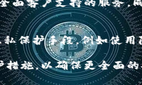 用Tokenim可能会涉及到用户定位的问题。以下是详细的分析和解答。


  Tokenim会让你被定位吗？了解隐私保护与位置追踪 / 

关键词：
 guanjianci Tokenim, 用户隐私, 位置追踪, 数据保护, 匿名浏览 /guanjianci 

什么是Tokenim？
Tokenim是一个旨在保护用户隐私的工具，通常用于提高网络使用的匿名性。它通过实现一系列加密和安全保护机制，使用户在网上活动时不容易被追踪。Tokenim的主要功能是通过分散化技术和匿名网络，防止广告商、数据收集者和其他第三方机构获取用户的实际位置信息和个人数据。

Tokenim如何工作？
Tokenim的基本工作原理是利用代理服务器和虚拟私人网络（VPN）等技术。用户的数据首先会经过Tokenim的服务器进行处理，在这个过程中，用户的真实IP地址和位置信息被隐藏，显示的则是Tokenim服务器的IP地址。这一点有效地减少了追踪用户的可能性。

使用Tokenim会被定位吗？
在正常情况下，使用Tokenim的确可以降低被定位的风险。由于Tokenim通过代理和加密技术来隐藏用户的真实身份和位置信息，第三方很难通过常规手段来追踪用户的实际活动。然而，如果用户不正确地使用Tokenim，或者使用不可靠的服务提供商，仍然有可能被追踪。例如，一些劣质的VPN或代理可能会泄露用户的真实信息，从而导致用户被定位。

如何确保在使用Tokenim时保持隐私？
为了确保在使用Tokenim时能够有效保护隐私，用户需要采取一些额外的安全措施。首先，要选择信誉良好的Tokenim服务提供商，确保他们有良好的隐私保护政策。此外，用户还应避免在使用Tokenim时登录任何与自己真实身份相关的账号，例如社交媒体和银行账户，以减少数据泄露的风险。最后，保持软件更新时间，防止任何安全漏洞可能导致的隐私泄露，也是一项重要的措施。

Tokenim与其他隐私保护工具的区别
Tokenim与其他隐私保护工具，如普通的VPN或是Tor网络，有一些明显的区别。首先，Tokenim更专注于用户的匿名性，而不仅限于加密传输。而且，Tokenim通常设计得更加用户友好，减少了对技术知识的要求，使得普通用户也能轻松使用。此外，Tokenim可能会包括额外的隐私保护功能，如广告屏蔽、追踪器阻止等，进一步提高用户的隐私安全。

总结
使用Tokenim确实会降低用户被定位的几率，但这并不意味着绝对安全。用户的网络安全和隐私保护依赖于多个因素，包括所选服务提供商的信誉、个人使用习惯以及采取的安全措施。因此，在选择使用Tokenim之前，了解相关风险并采取适当的保护措施是极为重要的。

相关问题
1. Tokenim是如何保护用户隐私的？
Tokenim通过多种手段保护用户隐私，其中最重要的是数据加密和IP地址隐藏。当用户连接到Tokenim的服务器时，所有传输的数据都被加密，使得黑客和第三方无法轻易查看。此外，Tokenim将用户的真实IP地址换为其服务器的IP地址，从而隐藏用户的位置。

2. 使用Tokenim是否存在风险？
虽然Tokenim有助于提高用户的匿名性，但并非没有风险。例如，某些劣质的Tokenim服务可能会记录用户活动或泄露用户数据。因此，选择一个信誉良好的提供商是极其重要的。同时，用户还需要定期检查和更新安全设置，以避免潜在的安全隐患。

3. Tokenim和VPN的区别是什么？
Tokenim和VPN的功能有相似之处，但其主要侧重点不同。VPN主要用于加密用户与互联网之间的连接，以保护数据传输的安全，而Tokenim则更注重用户匿名性和隐私。Tokenim可能包括更多的隐私保护功能，如阻止广告和追踪器，而这些通常不在传统的VPN服务中。

4. 如何选择适合自己的Tokenim服务？
选择合适的Tokenim服务时，要考虑几个关键因素：服务的隐私政策、用户评价、提供的安全功能、延迟和速度等。用户应优先选择那些不会保留日志记录、具有强大加密技术并提供全面客户支持的服务。同时，查看在线用户评论和评价也是一个好的选择，以加深对该服务的理解。

5. Tokenim是否能完全防止在线追踪？
虽然Tokenim能显著降低用户被在线追踪的风险，但不能完全消除。网络追踪者可以使用多种手段来定位用户，包括指纹识别技术等。因此，用户在使用Tokenim时，还应结合其他隐私保护手段，例如使用隐私浏览器和反追踪插件，以更全面地保护个人隐私。

总结上面的内容，Tokenim是一种保护用户隐私的工具，通过有效的加密和匿名技术，使用户在使用互联网时更加安全。然而，用户在使用中仍须谨慎选择服务，并实施其他隐私保护措施，以确保更全面的安全。