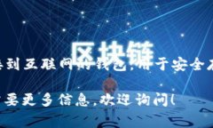 冷钱包在英语中通常翻译
