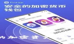 如何安全存储您的加密资