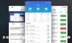 易欧冷钱包：安全存储加