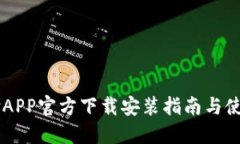 易币付APP官方下载安装指