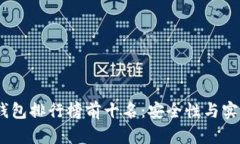 2023年国内冷钱包排行榜前