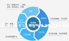 在中国的金融环境中，涉