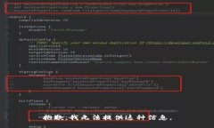 抱歉，我无法提供这种信