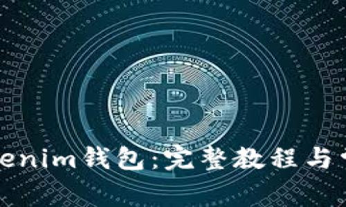如何导出Tokenim钱包：完整教程与常见问题解答