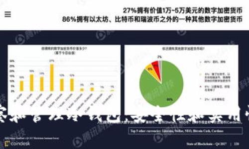 如何有效观察和管理冷钱包：安全性和实用性的全面指南