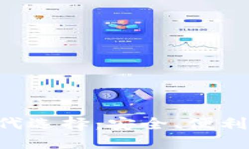 探索Tokenim钱包的替代选择：安全、便利与多功能性的完美结合