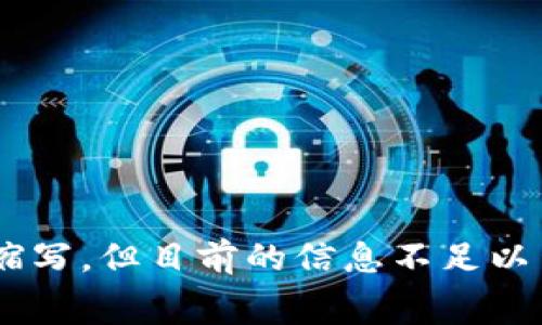 抱歉，您的请求似乎不完整或不明确。“tokenim dhg” 可能是某个特定主题、概念或术语的缩写，但目前的信息不足以生成相关内容。如果您能提供更多的背景信息或说明您的要求，我将非常乐意为您提供帮助！