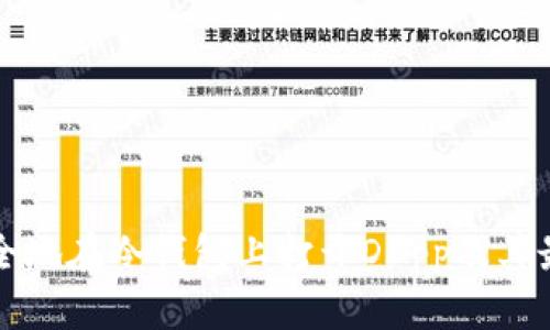 如何安全地在冷钱包上打开DApp及其最佳实践