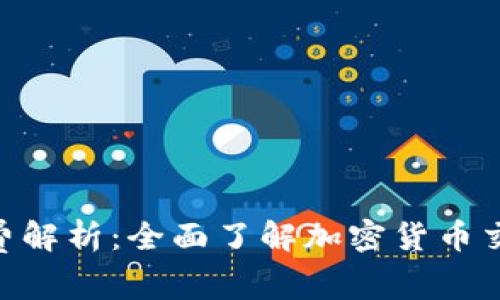 Tokenim矿工费解析：全面了解加密货币交易背后的成本