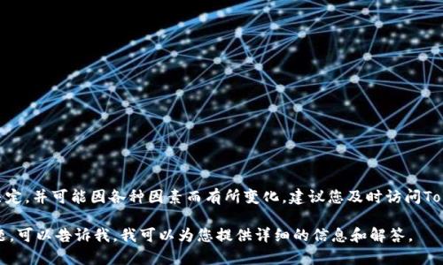 关于Tokenim钱包的升级截止日期，具体时间常常由Tokenim官方团队决定，并可能因各种因素而有所变化。建议您及时访问Tokenim的官方网站、社交媒体或相关社区，以获取最新的官方信息和公告。

如果您需要了解更多关于Tokenim钱包的功能、使用方式或其他相关问题，可以告诉我，我可以为您提供详细的信息和解答。