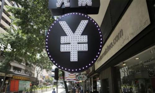 在讨论TokenIM和私钥的安全性问题时，首先需要明确TokenIM的功能和架构，以及私钥在区块链环境中的重要性。

### TokenIM概述

TokenIM是一款聚焦于区块链和数字货币管理的钱包应用程序。它旨在为用户提供安全的存储、转账和交易数字资产的工具。TokenIM不仅支持多种数字货币，还拥有去中心化应用（DApp）访问功能，允许用户与各类基于区块链的应用进行交互。

### 私钥的重要性

私钥是区块链世界中最为重要的概念之一。它是用户对其数字资产的唯一控制权的证明，用户必须妥善保管。任何第三方获取该私钥，均可完全控制用户的数字资产。因此，保护私钥的安全性至关重要。

### TokenIM是否会暴露私钥给DApp？

#### 1. 私钥存储方式

TokenIM Wallet采用了本地存储私钥的方式，这意味着用户的私钥不会存储在互联网或云端，而是在用户自己的设备上。这种存储方式大大降低了私钥被盗的风险，因为即使DApp向TokenIM发送请求，用户的私钥也不会外泄。

#### 2. DApp交互机制

TokenIM允许DApp以安全的方式与用户进行交互。在用户需要使用DApp进行交易或其他操作时，TokenIM会生成一个“签名”请求，而不是直接将私钥暴露给DApp。这种请求会利用私钥进行签名操作，证明用户授权该操作的合法性，但私钥本身依旧处于保密状态。

#### 3. 安全性考虑

TokenIM在设计时注重用户的安全体验，采用了多重安全措施。例如，应用要求用户启用密码保护、指纹识别或面部识别，从而增加了用户未授权访问的难度。此外，TokenIM也会对请求进行审核，确保只有在经过用户批准的情况下，才允许DApp执行任何操作。

### 结论

综上所述，TokenIM不会将私钥直接暴露给DApp。相反，它采用了一系列安全措施，确保用户的私钥始终保持安全和私密。因此，用户在使用TokenIM进行DApp交互时，可以相对安心。不过，用户自己也需要加强对私钥的保护意识，避免因个人操作不当导致的安全问题。

### 常见问题

#### 1. 如何提高私钥的安全性？

私钥的安全性是数字资产保护的重中之重。以下是一些提高私钥安全性的方法：  
- 使用硬件钱包：将私钥离线存储在物理设备中，可以有效防止黑客攻击。  
- 定期备份：定期备份私钥，并将备份存储在安全的地方，以防设备丢失或损坏。  
- 不使用公共网络：避免在公共Wi-Fi环境中进行重要操作，使用VPN可以提升安全性。  
- 启用双重身份验证：如果应用支持双重身份验证，务必开启，以增加额外的安全层。

#### 2. TokenIM支持哪些类型的DApp？

TokenIM支持多种基于区块链的DApp，包括但不限于：  
- 去中心化交易所（DEX）：用户可在这些平台上进行数字资产交易，TokenIM将为交易提供安全签名。  
- 游戏DApp：用户可以在游戏中利用数字资产进行购买或交易，TokenIM会保证安全性。  
- NFT市场：用户可通过TokenIM购买、出售和交易NFT资产。  
以上类型的DApp都可以通过TokenIM进行安全访问。

#### 3. 如果我的私钥丢失了，怎么办？

一旦私钥丢失，恢复数字资产将几乎不可能。以下是一些防范措施：  
- 及时备份：确保将私钥备份存储在安全的地方，避免单点故障。  
- 使用助记词：很多钱包应用提供助记词功能，可以通过助记词恢复访问。  
- 考虑多重签名钱包：多重签名钱包需要多个私钥进行授权，可以增加安全性。

#### 4. DApp的安全性如何保证？

DApp的安全性相对复杂，用户应关注以下几点：  
- 代码审计：知名的DApp通常会经过代码审核或安全审查，用户可选择信誉良好的项目。  
- 社区反馈：查看其他用户的使用反馈，了解DApp的稳定性和安全性。  
- 小心权限：在使用DApp前，明确知道DApp请求的权限，避免授权过多不必要的权限。

#### 5. TokenIM如何处理用户隐私？

TokenIM非常重视用户隐私，其一系列措施保证了用户数据安全。  
- 数据加密：TokenIM对用户数据进行加密处理，确保数据在传输和存储过程中的安全。  
- 最小化数据采集：TokenIM注重遵循隐私保护原则，尽量减少用户信息的收集，仅收集应用正常运行所需的信息。  
- 透明的使用政策：用户可以查看TokenIM的数据使用政策，了解其数据如何被使用和存储。  

以上是关于TokenIM及其私钥管理的详细介绍和解答。如果你还有其它疑问或想深入了解特定方面，欢迎提问。