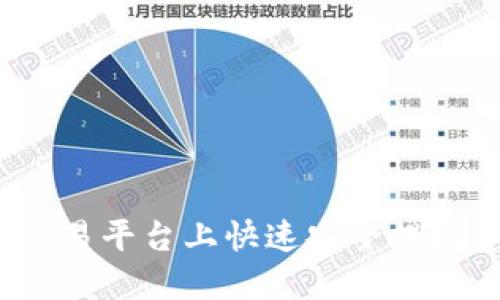如何在Gate.io交易平台上快速安全提现资金的完整指南