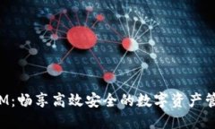 TokenIM：畅享高效安全的数