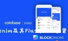 深入了解Tokenim及其Plus币