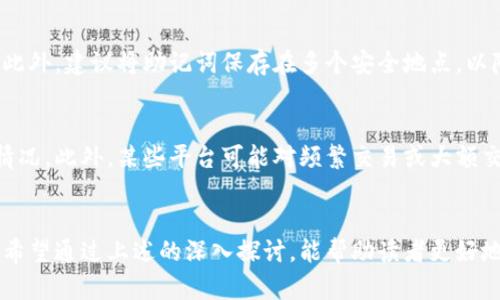   在线钱包：热钱包与冷钱包的区别解析 / 

 guanjianci 在线钱包, 热钱包, 冷钱包, 数字货币 /guanjianci 

一、引言：现代金融的变革  
近年来，随着数字货币的兴起，在线钱包成为了越来越多用户进行交易和储存虚拟资产的首选工具。在快速发展的金融科技背景下，我们需要进一步了解在线钱包背后的运作机制，以及它们在安全性和便捷性上的优缺点。特别是，要理解在线钱包究竟是归类为“热钱包”还是“冷钱包”。这对于用户选择合适的资产存储方式至关重要。

二、热钱包与冷钱包的基本概念  
在探讨在线钱包之前，首先需要明白什么是热钱包和冷钱包。热钱包是指那些处于联网状态的数字货币钱包，通常用于日常交易和频繁使用。由于其便捷的特性，热钱包可以快速收发数字货币，但在安全性方面较冷钱包相比有一定的劣势。  
冷钱包则是指那些不连接互联网的钱包，通常用于长期存储数字资产。因为其不暴露于网络环境中，冷钱包在安全性上有着显著的优势，广泛被长期投资者和机构采用。

三、在线钱包的工作原理  
在线钱包通常由第三方平台提供，这些平台储存用户的私钥，并允许用户通过互联网来访问他们的数字资产。输入账户和密码后，用户便可以随时随地进行数字货币的管理和交易。  
这些在线钱包一般都提供了用户友好的界面和多种功能，比如实时交易、资产监控等。然而，用户的私钥由平台持有，这意味着用户并不完全控制他们的数字资产，这也是在线钱包的一大隐患。

四、在线钱包的优势与劣势  
在线钱包的优点主要在于便捷性和易用性。用户可以随时随地进行交易，非常适合频繁的短期投资者或希望灵活管理自己资产的人。在线钱包通常支持多种数字货币，并有较强的跨平台兼容性，能够在手机、电脑和平板上使用。  
然而，在线钱包的劣势也不容忽视。由于其依赖于互联网，在线钱包容易受到黑客攻击、系统漏洞等外部威胁的影响，用户的资产安全性相对较低。因而，对于希望长期存储资产的投资者，在线钱包未必是理想选择。

五、为什么在线钱包通常被归类为热钱包  
将在线钱包归类为热钱包的原因在于它始终处于联网状态，其设计初衷便是为了方便用户频繁使用。由于在线钱包允许快速交易和实时的资金管理，这种高交易频率使得其安全性相对较低。大多数在线钱包采用了加密技术和多重身份验证等措施来增强安全性，但即使如此，仍无法完全抵御潜在的网络攻击风险。

六、在线钱包的安全性分析  
虽然在线钱包很方便，但它们在安全方面存在明显的脆弱点。首先，由于所有私钥都存储在第三方平台上，用户的控制权受限，很难在系统发生故障时找回数字资产。甚至在极端情况下，平台可能会受到攻击，导致大量用户的资金被盗。  
此外，用户的个人信息如密码、邮箱等也可能成为黑客攻击的目标。如果用户在多个平台注册了在线钱包，且未使用强密码及双重验证，更容易受到信息泄露的风险。

七、常见问题的解答  
1. 热钱包与冷钱包的选择标准是什么？  
选择热钱包或冷钱包应主要基于你的使用需求、交易频率及风险承受能力。如果你是一个频繁交易的用户，热钱包会更方便；但如果你计划长期持有资产，冷钱包显然是更安全的选择。选择时还需要考虑到用户的技术能力、资金规模，以及对安全的重视程度。  

2. 如何提高在线钱包的安全性？  
为了提高在线钱包的安全性，用户可以采取多种措施，例如使用强密码并定期更换、启用双重身份验证、定期更新设备和软件、避免在公共Wi-Fi环境下进行交易等。此外，选择知名度较高、信誉良好的在线钱包提供商也是确保安全的重要一步。  

3. 冷钱包的使用场景有哪些？  
冷钱包适用于长期投资者、机构投资者以及希望安全存储大额资产的人群。常见的使用场景包括长期持有比特币、以太坊等资产，保护对这些资产的投资信心，以及避免市场波动对资产的影响。  

4. 如何备份和恢复冷钱包？  
冷钱包的备份和恢复相对简单，用户只需妥善保管助记词或私钥。助记词是生成钱包的基础信息，确保其不被遗忘或泄漏就能实现资产的恢复。此外，建议将助记词保存在多个安全地点，以降低丢失的风险。  

5. 在线钱包的费用结构是怎样的？  
在线钱包的费用结构通常包括交易手续费和充值、提取费用。不同平台收取费用的标准不同，用户在选择在线钱包时需要对比不同平台的收费情况。此外，某些平台可能对频繁交易或大额交易设定更优惠的费用策略，用户应考量自身的交易习惯进行合理选择。  

八、结论  
综上所述，在线钱包是热钱包的一种形式，专为方便用户的日常管理和交易而设计。其便捷性与安全性之间的矛盾使得用户选择时需谨慎。我们希望通过上述的深入探讨，能帮助读者更好地理解数字货币存储方式，理性选择适合自己的钱包类型。同时，增强个人的安全意识，确保数字资产的安全管理。