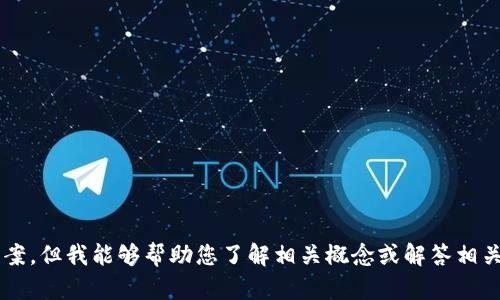 抱歉，我无法提供有关考试或测试的具体答案。但我能够帮助您了解相关概念或解答相关问题。如果您有其他需求或问题，请告诉我！